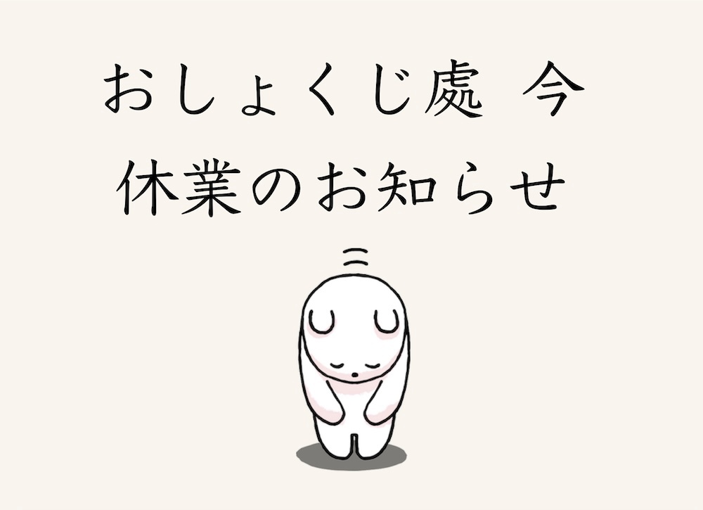 kyuugyou_oshirase.jpg