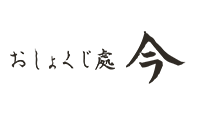 おしょくじ處 今